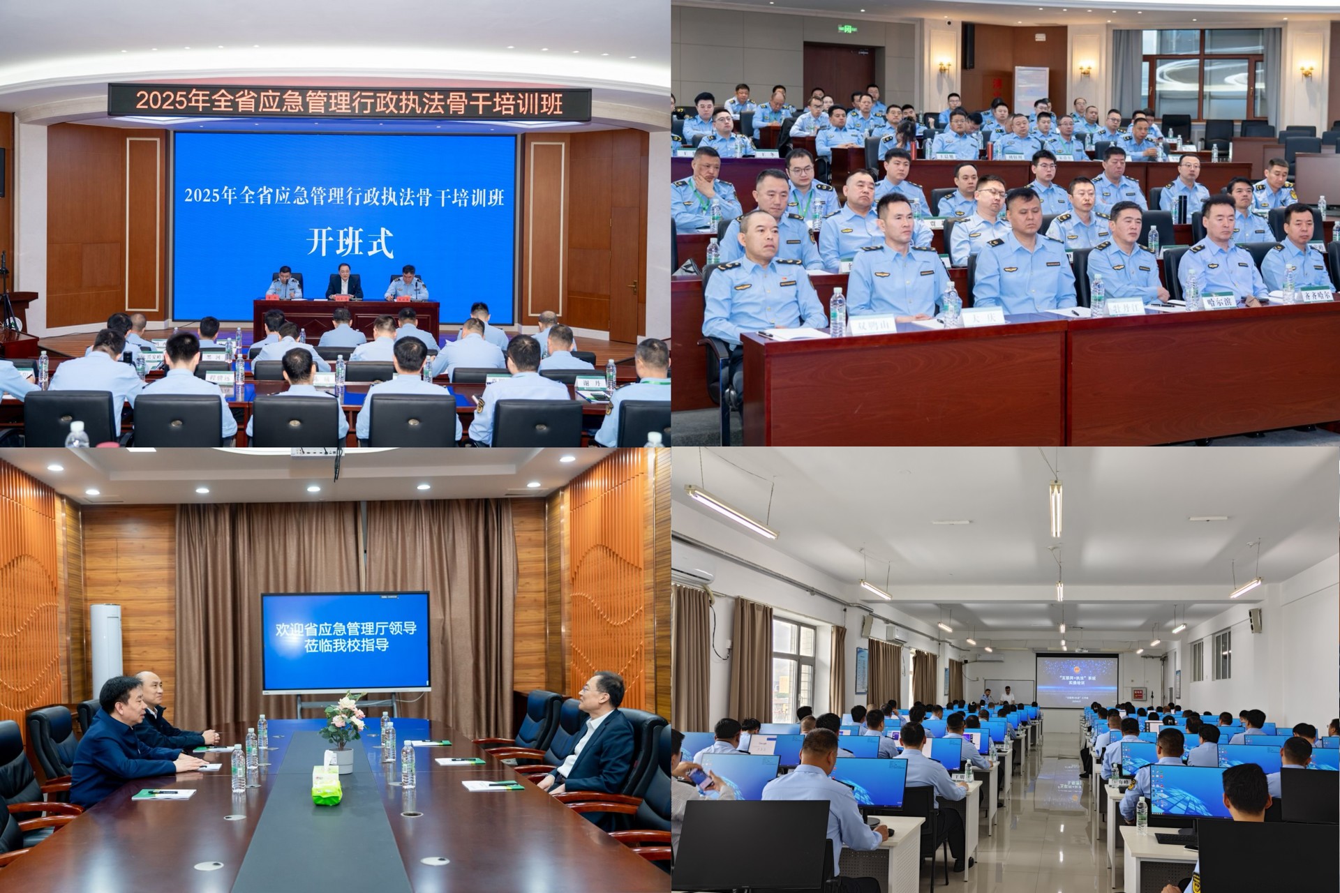 2025年黑龙江省应急管理行政执法骨干  （师资）培训班在集团新官网开班